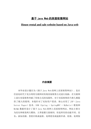 基于java Web的房屋租售网站