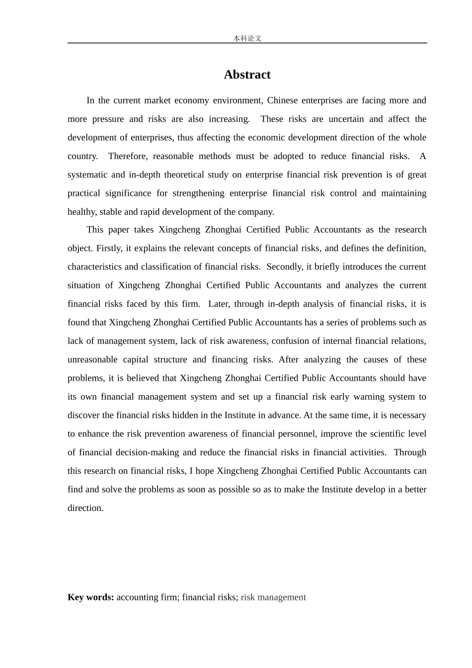 会计学-兴城忠海会计师事务所财务风险问题研究论文_第2页