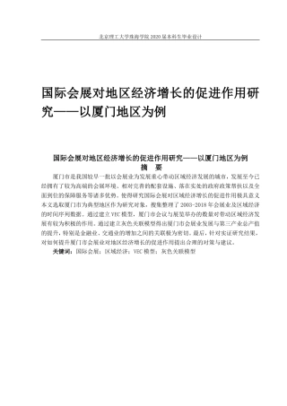 国际会展对地区经济增长的促进作用研究