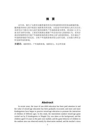 混龄教育户外混龄游戏混龄幼儿社会性发展