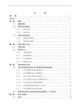 海口经济学院在校大学生获取体育信息调查与分析  体育运动专业