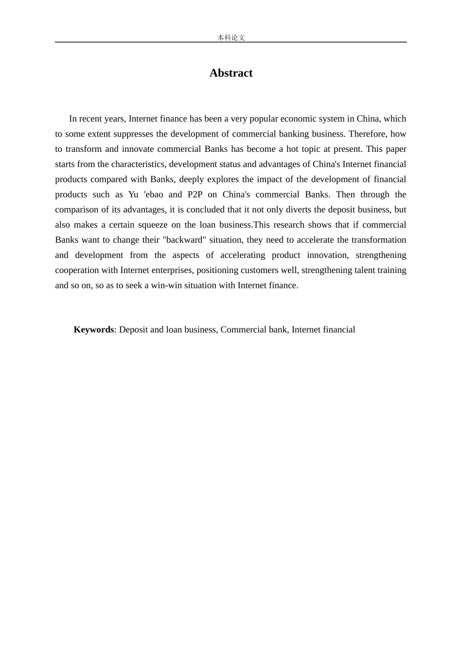 互联网金融产品对商业银行存贷款业务的影响研究_第2页