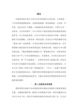 国际教育专业 日本第二次教育改革初探