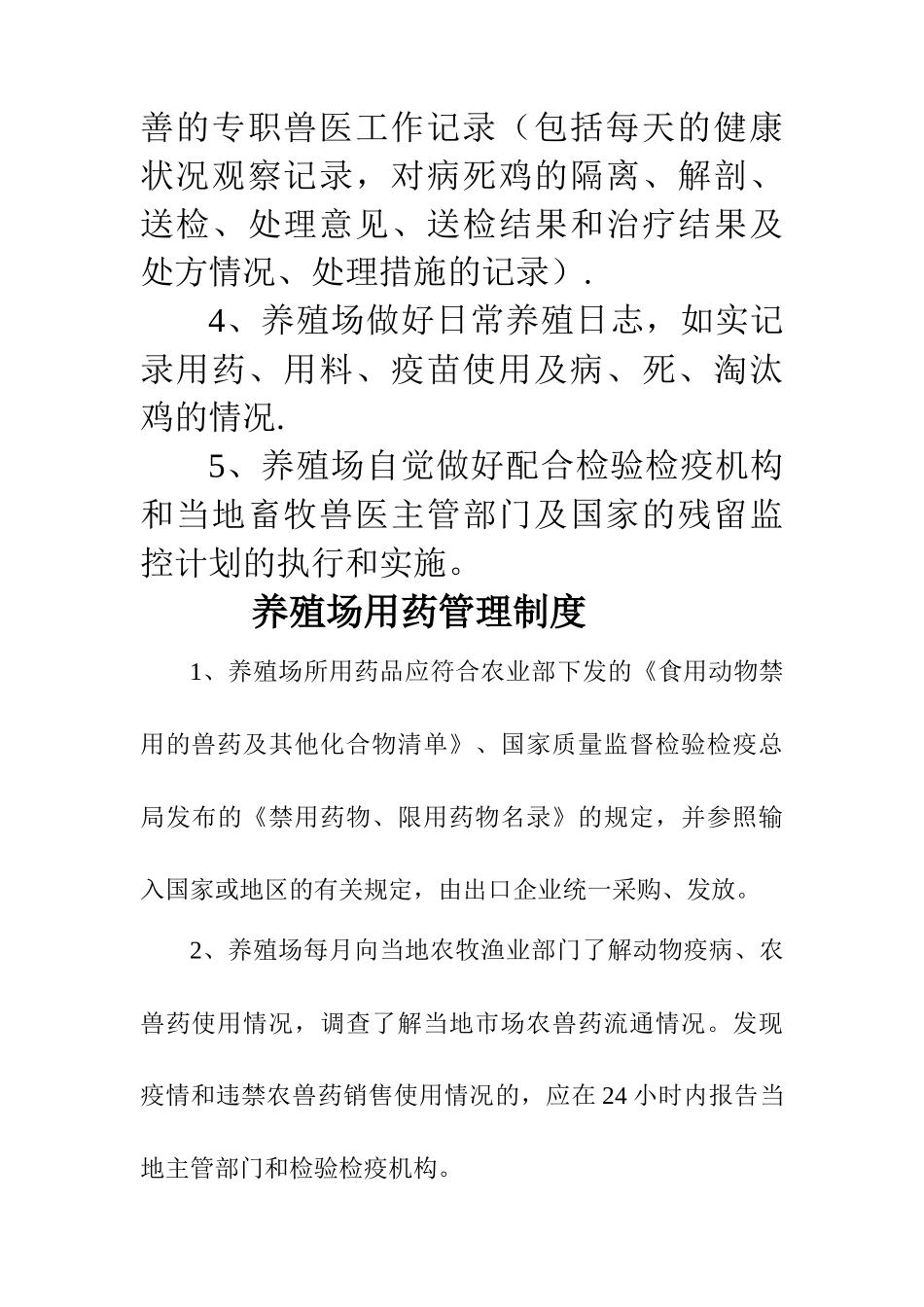 蛋鸡养殖场饲料和添加剂使用管理制度_第2页