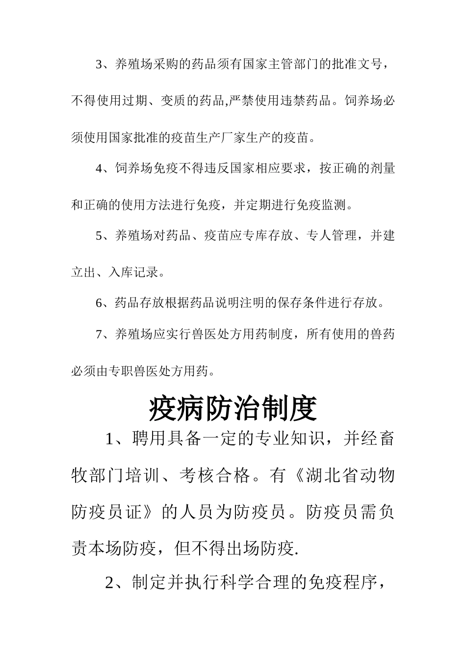 蛋鸡养殖场饲料和添加剂使用管理制度_第3页