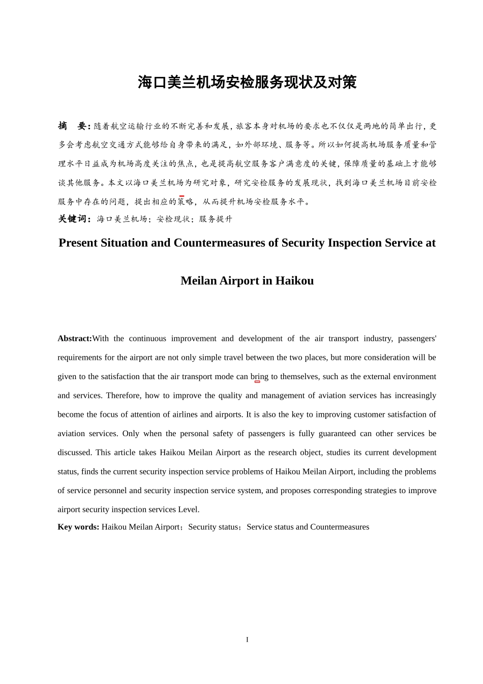 海口美兰机场安检服务现状及对策研究  工商管理专业_第3页
