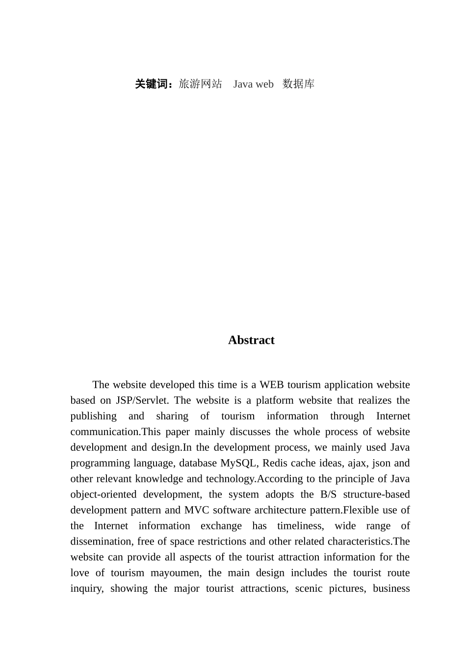 基于Java Web的旅游信息网站_第2页