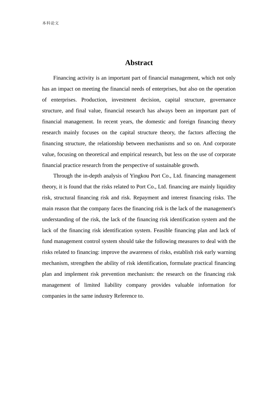 会计学-营口港务股份有限公司筹资问题研究论文_第2页