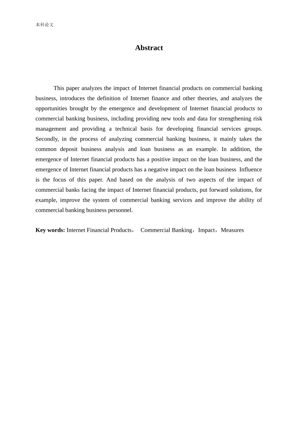 互联网金融产品对商业银行业务的影响研究_第2页