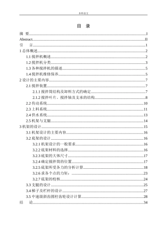 混凝土搅拌机结构设计和实现机械制造自动化专业论文设计