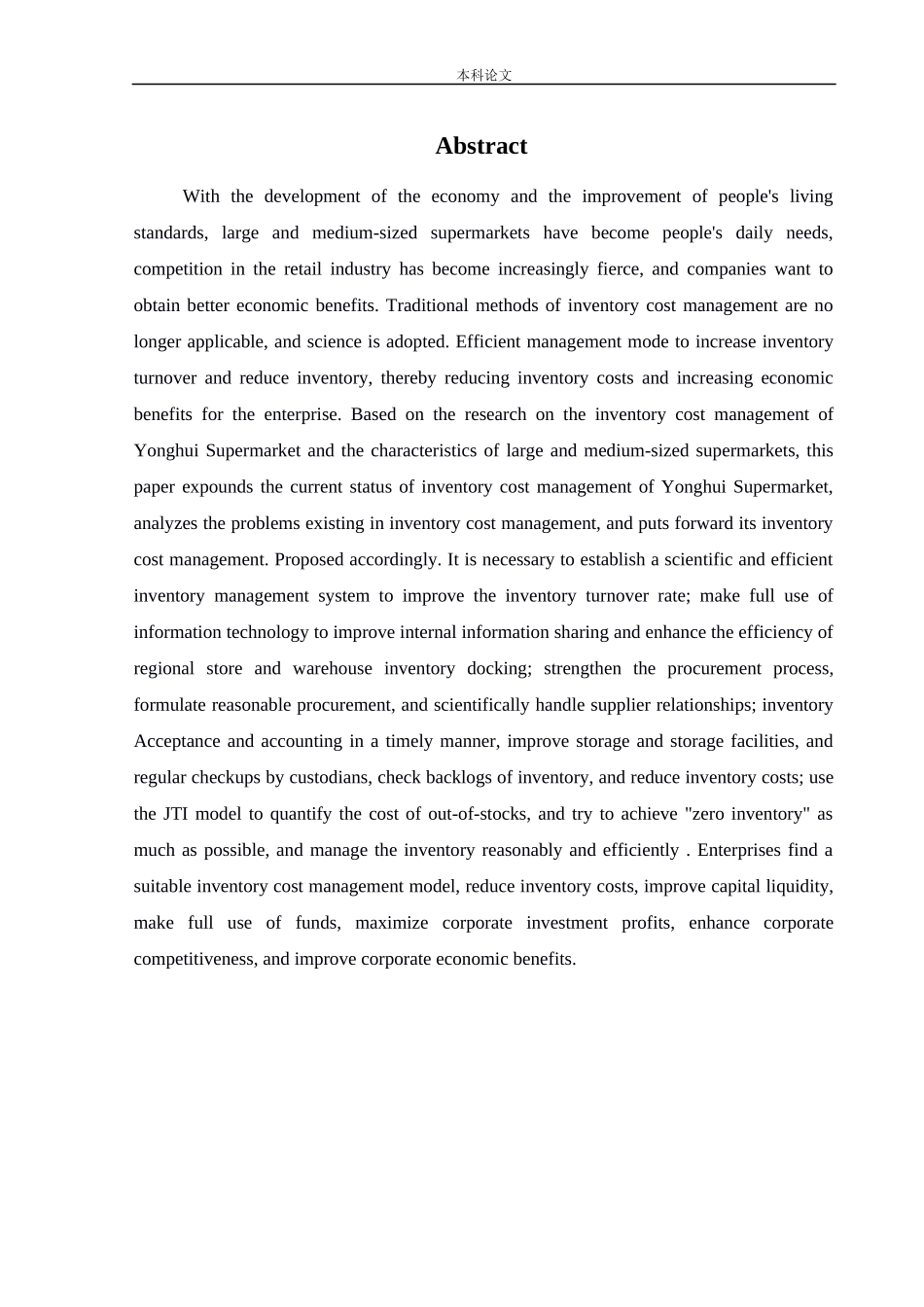 会计学-永辉超市存货成本管理问题研究论文_第3页