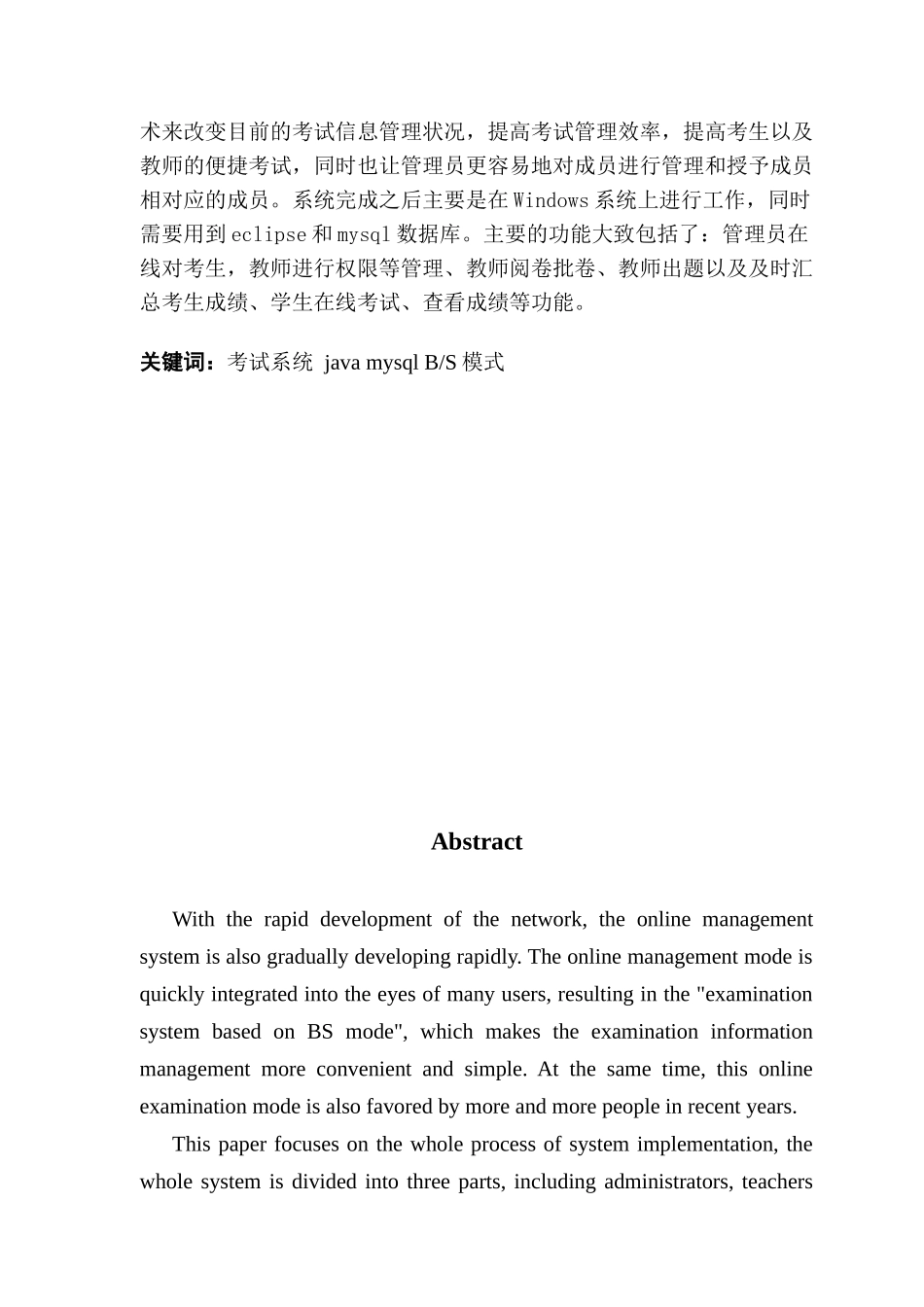 基于java web的在线考试系统_第2页