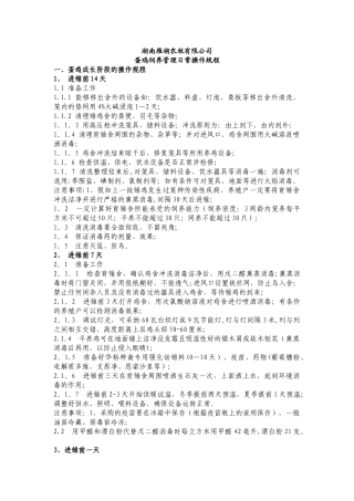 蛋鸡饲养管理日常操作规程