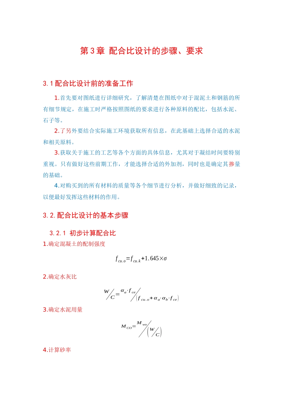 混凝土配比分析研究_第1页