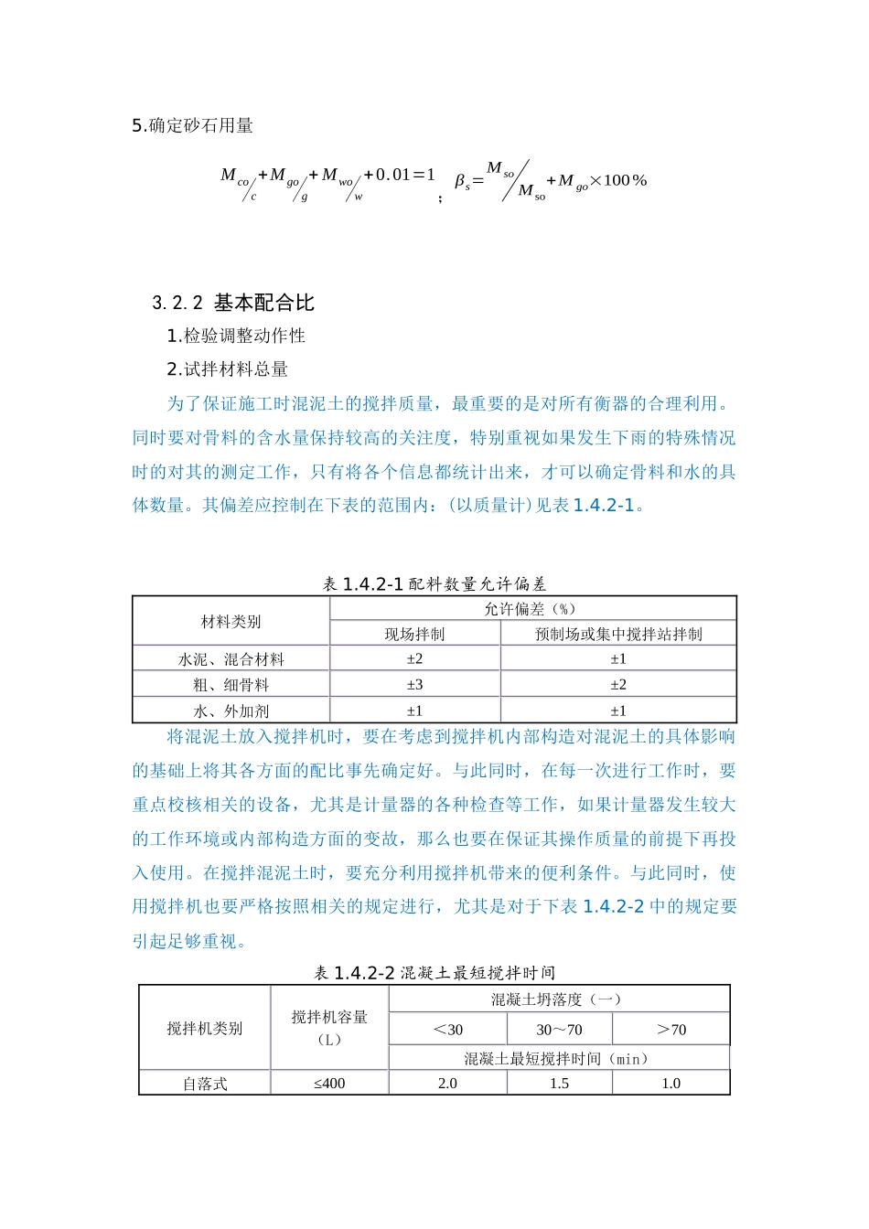 混凝土配比分析研究_第2页