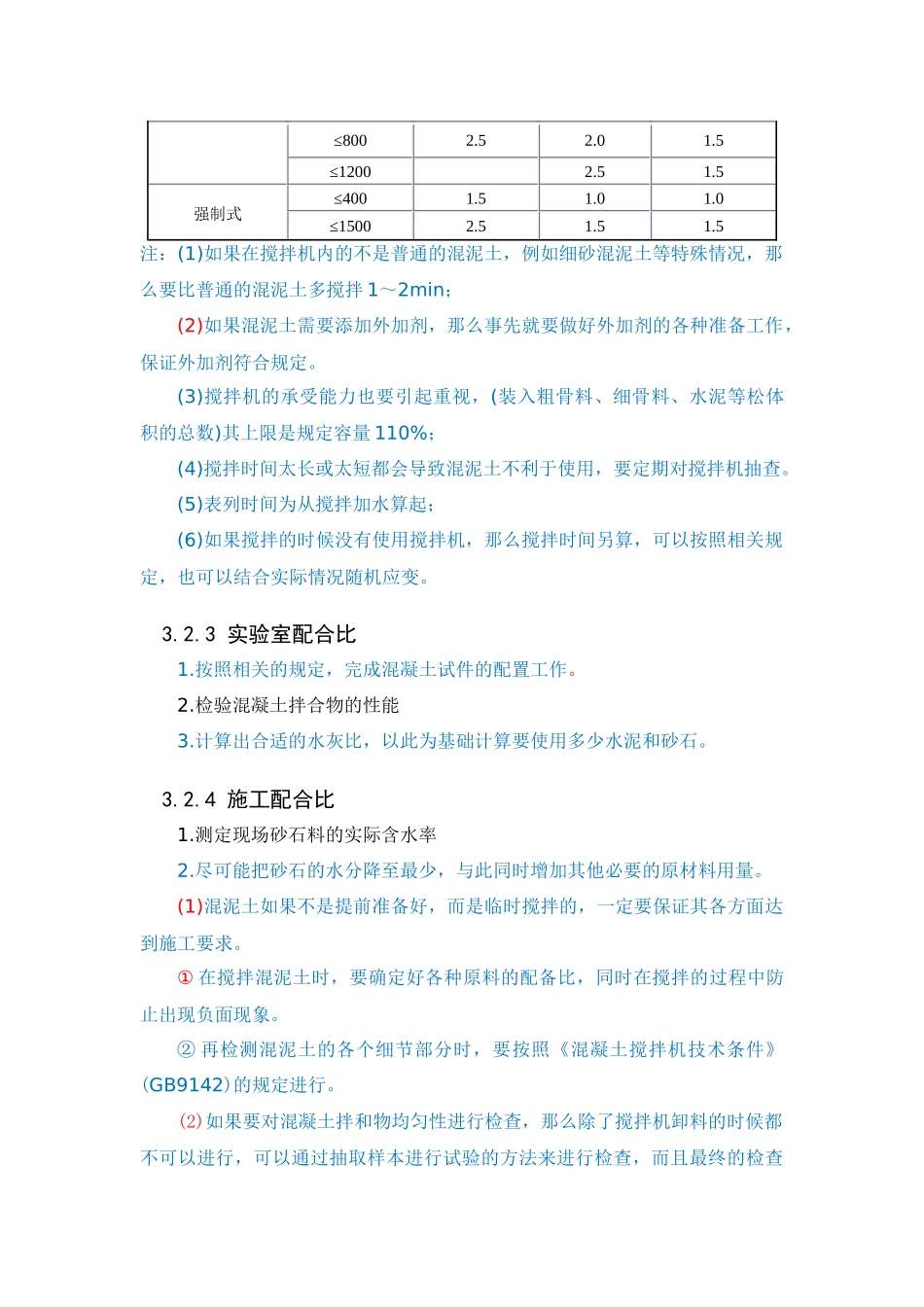混凝土配比分析研究_第3页