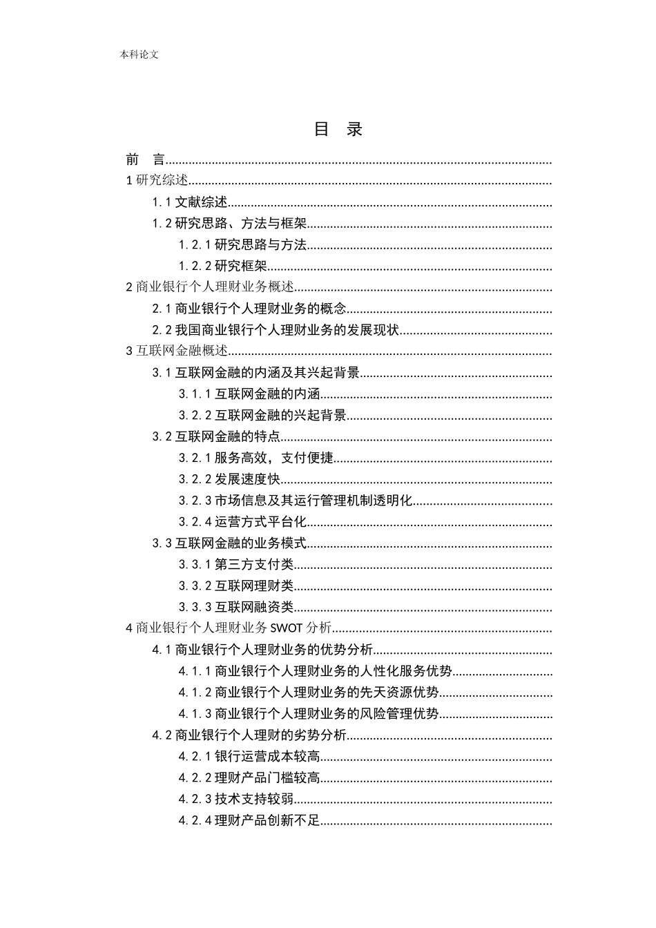 互联网金融冲击下商业银行个人理财业务的发展对策研究_第3页