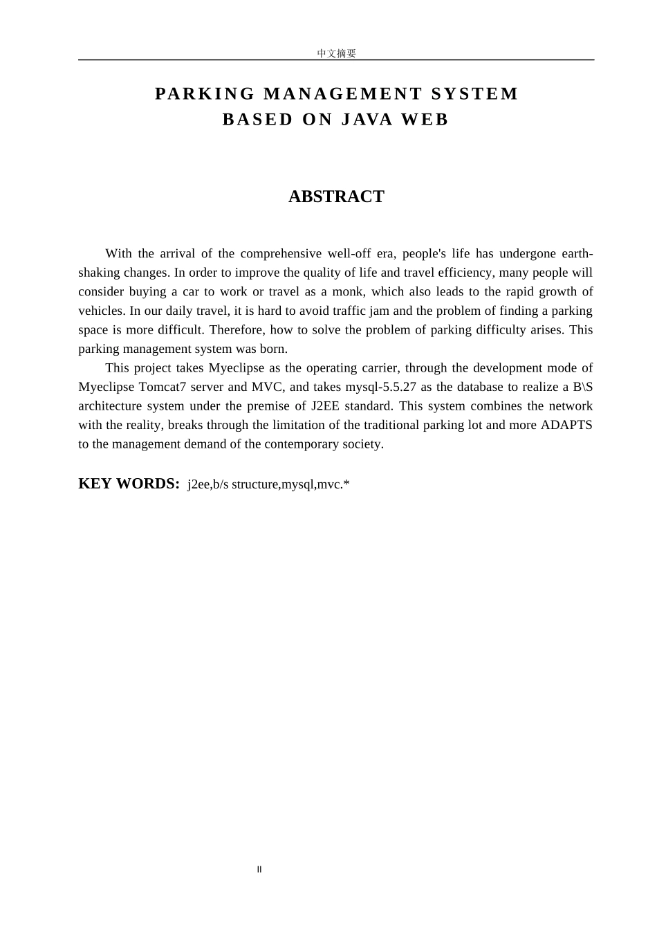 基于Java web停车场管理系统的设计与实现_第2页