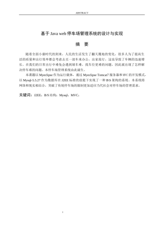 基于Java web停车场管理系统的设计与实现