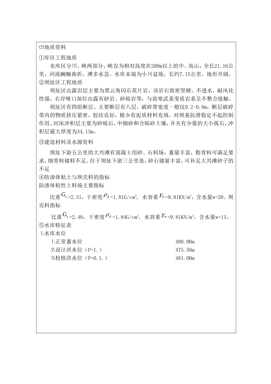 混凝土重力坝方案  土木工程专业开题报告_第3页