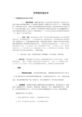蛋鹅的养殖技术及流程