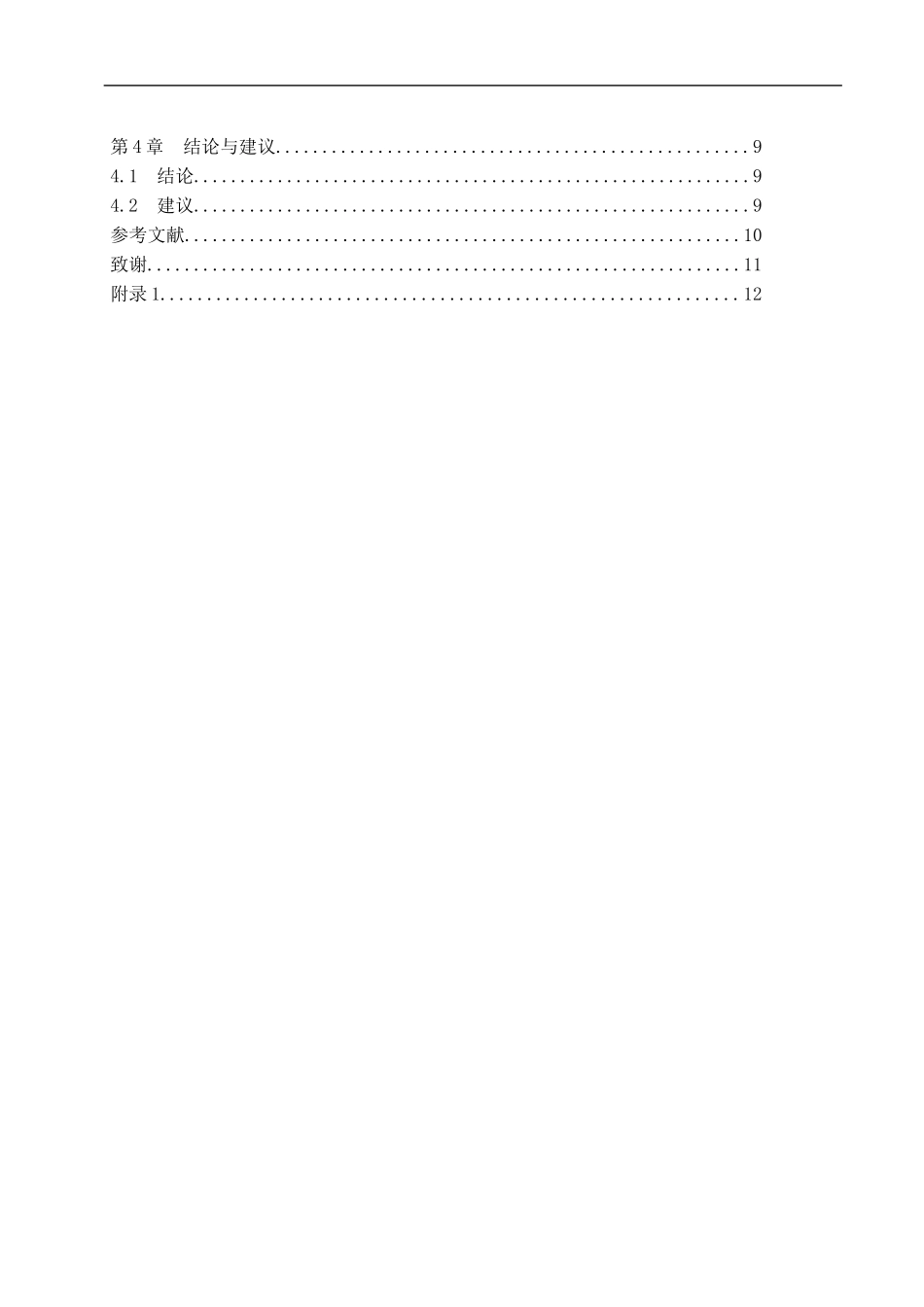 海口市青少年室内攀岩课程教学模式研究  体育教育专业_第2页