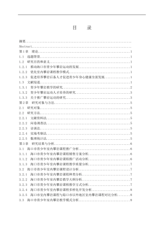 海口市青少年室内攀岩课程教学模式研究  体育教育专业