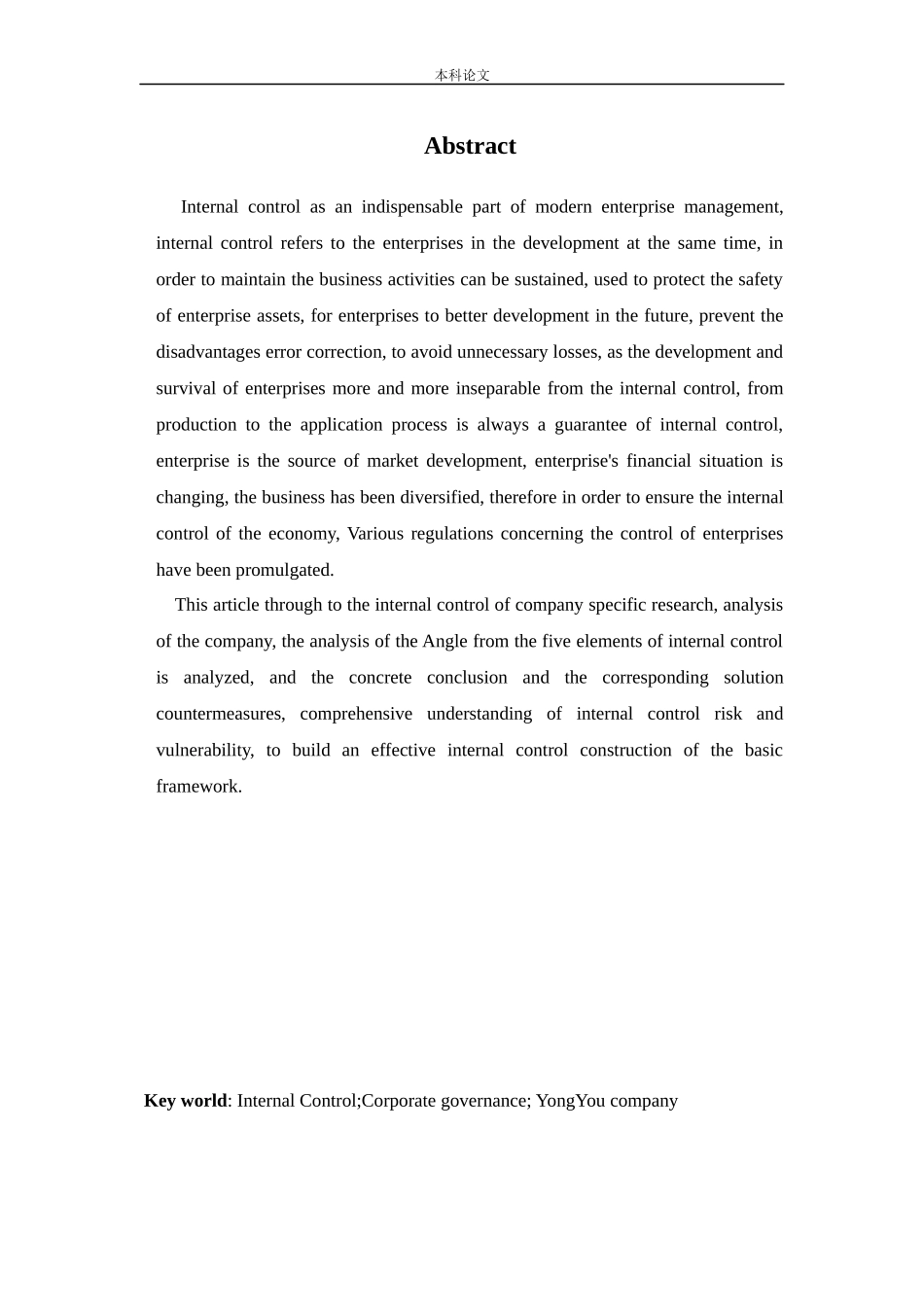 会计学-用友网络科技股份有限公司内部控制评价研究论文_第2页