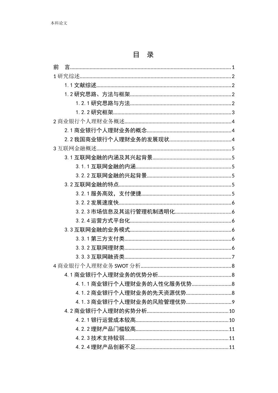 互联网金融冲击下商业银行个人理财业务的发展对策研究论文_第3页