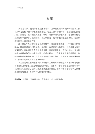 互联网金融冲击下商业银行个人理财业务的发展对策研究论文
