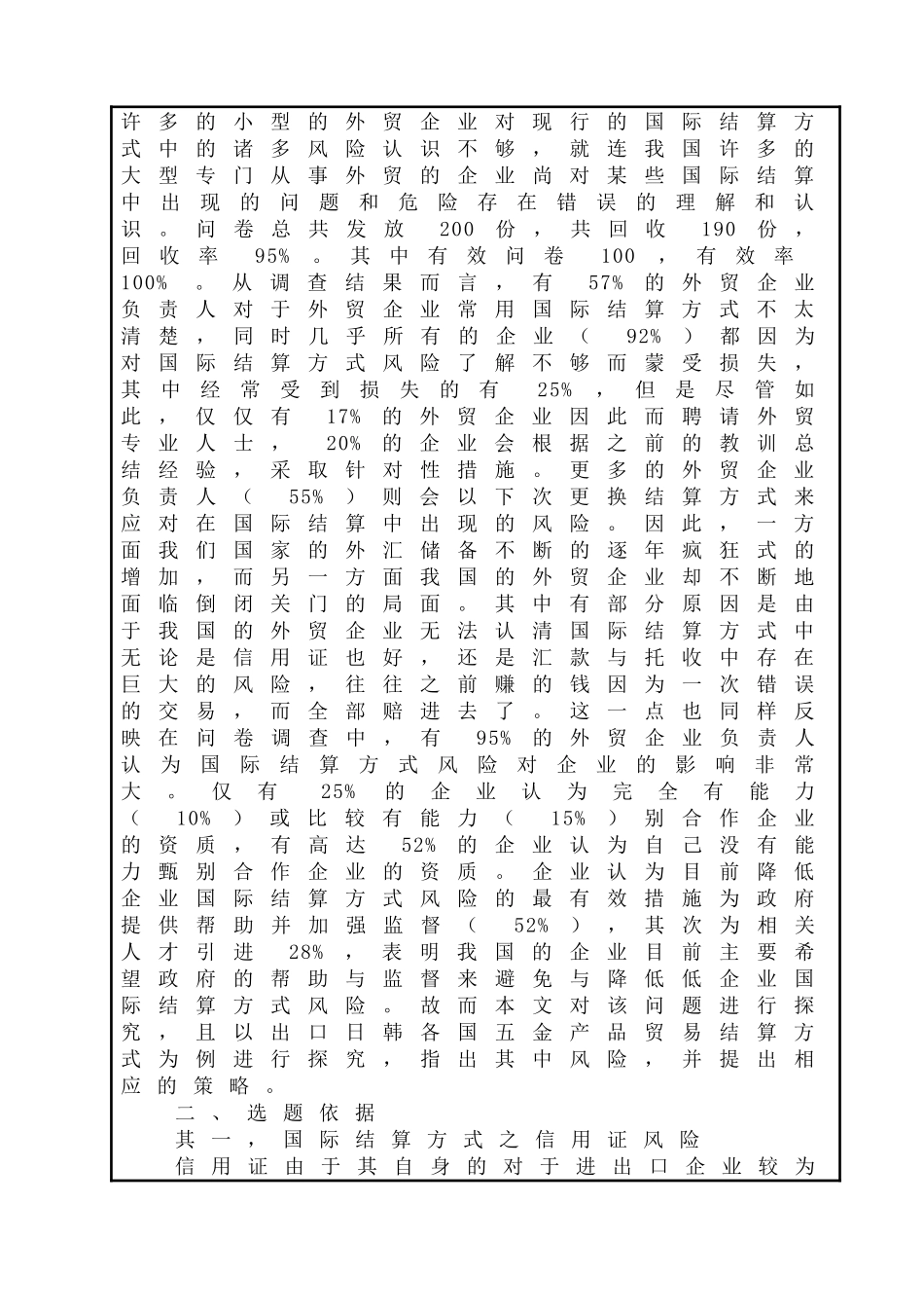 国际经济和贸易 开题报告 中国出口日韩各国五金产品贸易结算方式及风险防范_第2页