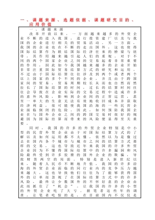 国际经济和贸易 开题报告 中国出口日韩各国五金产品贸易结算方式及风险防范