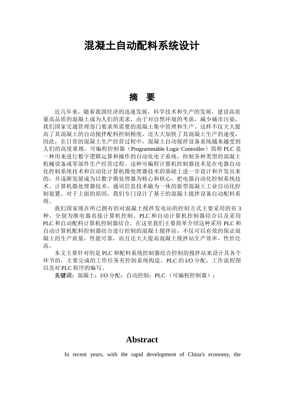 混凝土自动配料系统设计和实现计算机专业论文设计_第1页