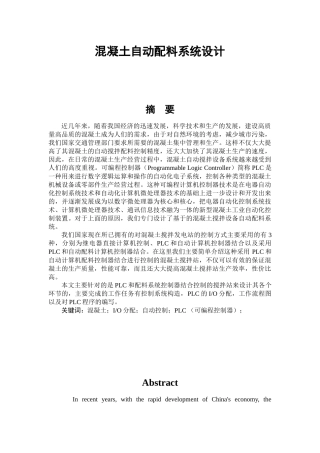 混凝土自动配料系统设计和实现计算机专业论文设计