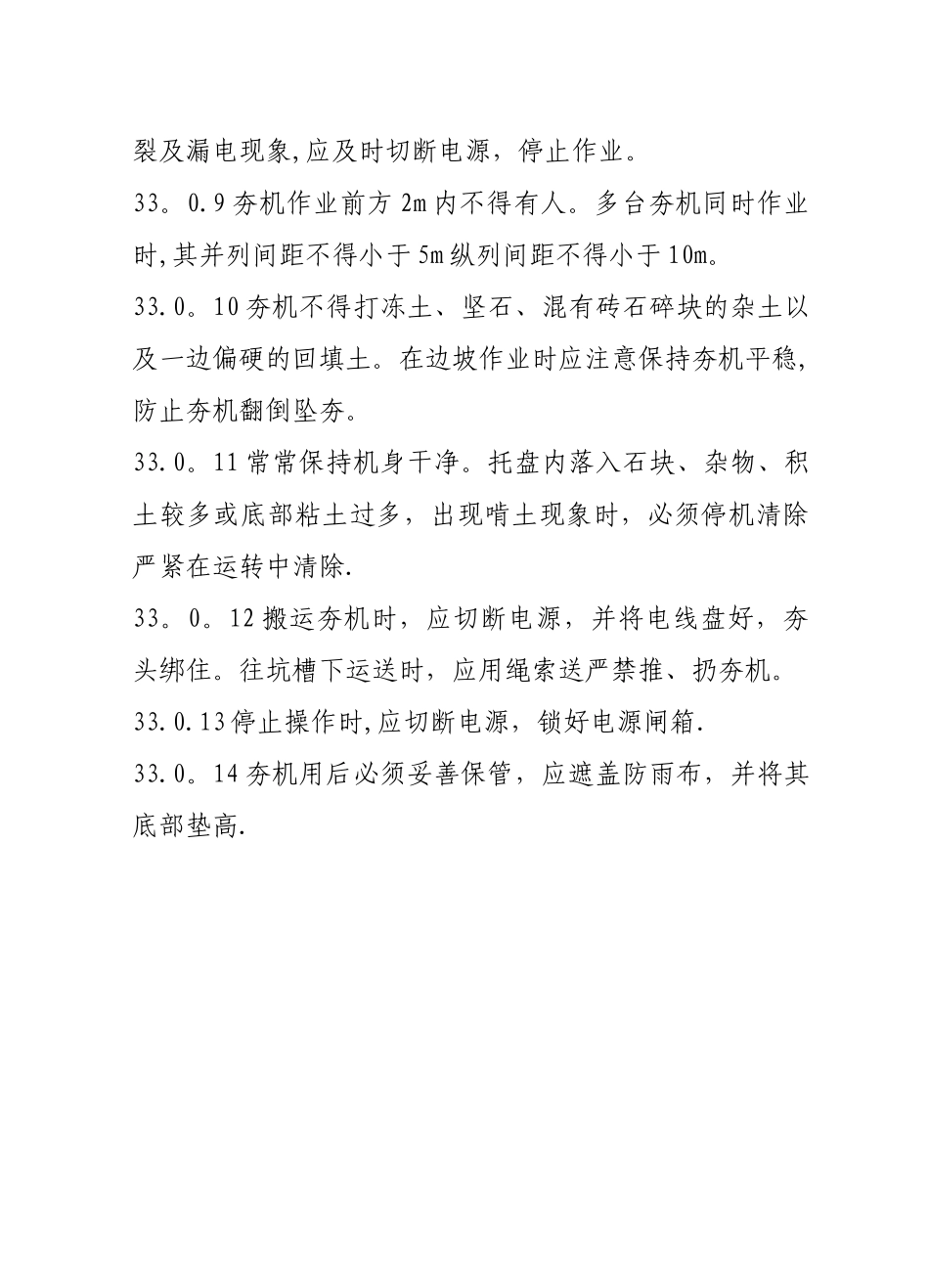 蛙式打夯机安全操作规程_第2页