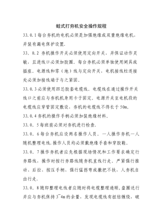 蛙式打夯机安全操作规程