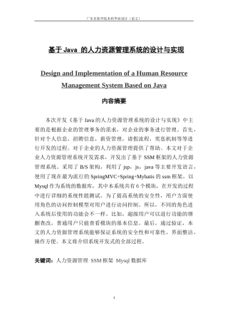 基于Java 的人力资源管理系统的设计与实现