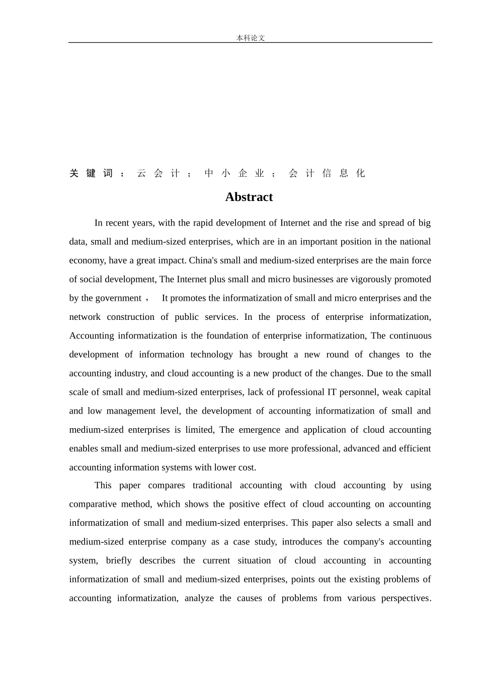 会计学-云会计在中小企业会计信息化中的运用研究论文_第2页