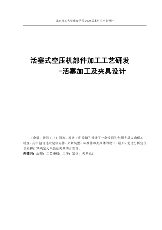 活塞式空压机部件加工工艺研发-活塞加工及夹具设计