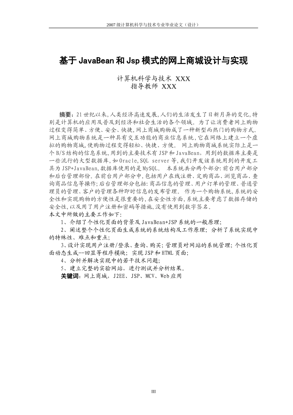 基于JavaBean和JSP模式的网上商城设计与实现  计算机科学和技术专业_第3页