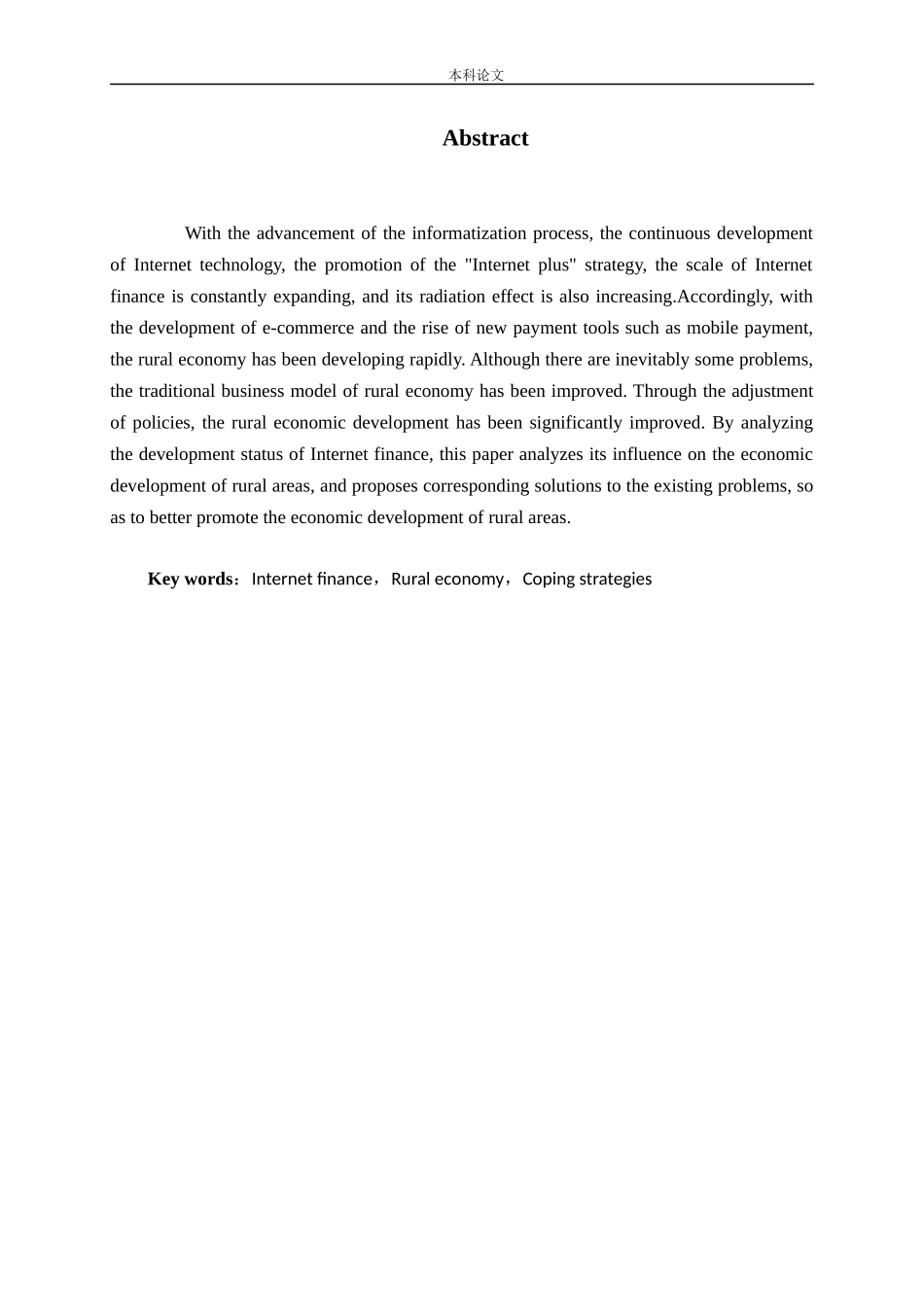 互联网金融的发展对农村经济的影响及应对策略论文_第2页