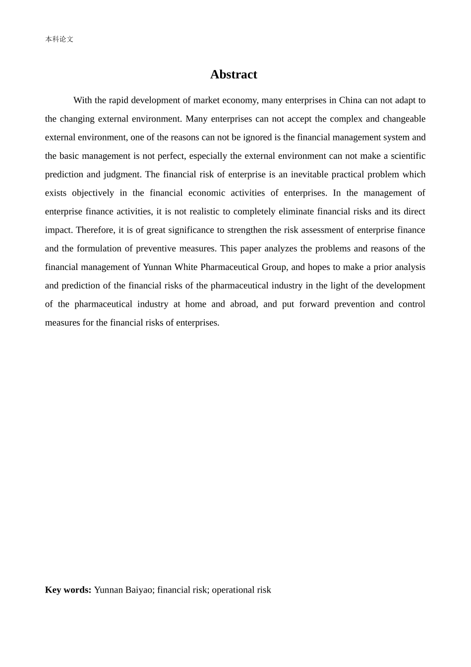 会计学-云南白药集团股份有限公司财务管理存在问题及对策研究论文_第2页