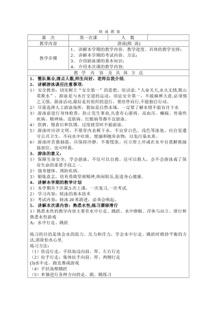 蛙泳课程的教案