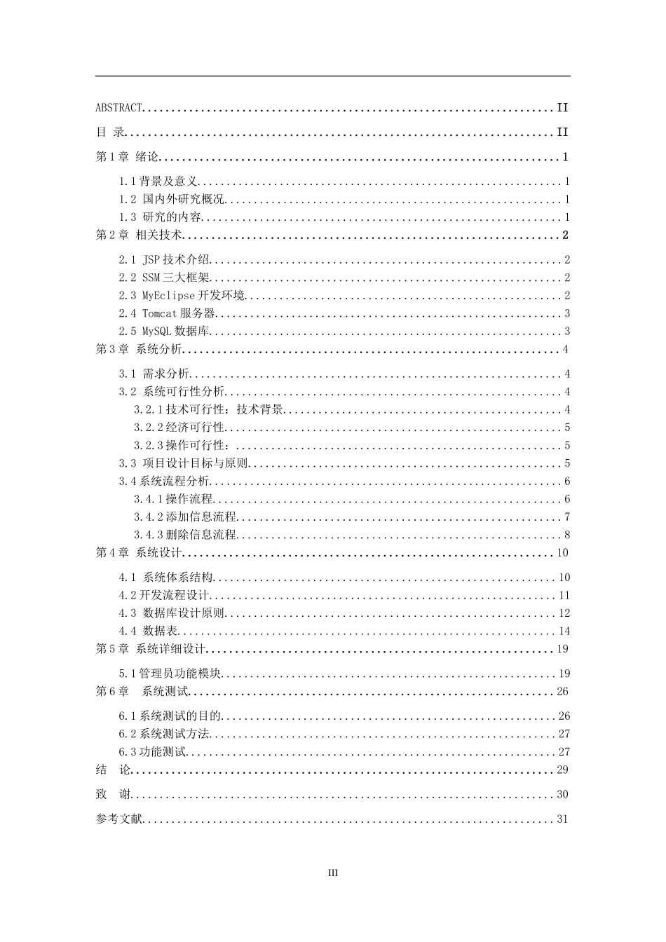 基于JavaEE的海鲜水产销售管理系统的设计与实现_第3页