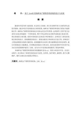 基于JavaEE的海鲜水产销售管理系统的设计与实现