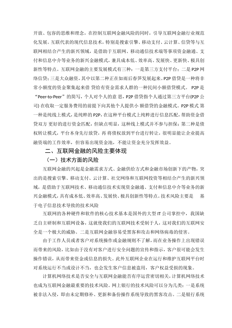 互联网金融的风险和法律管制论文_第3页