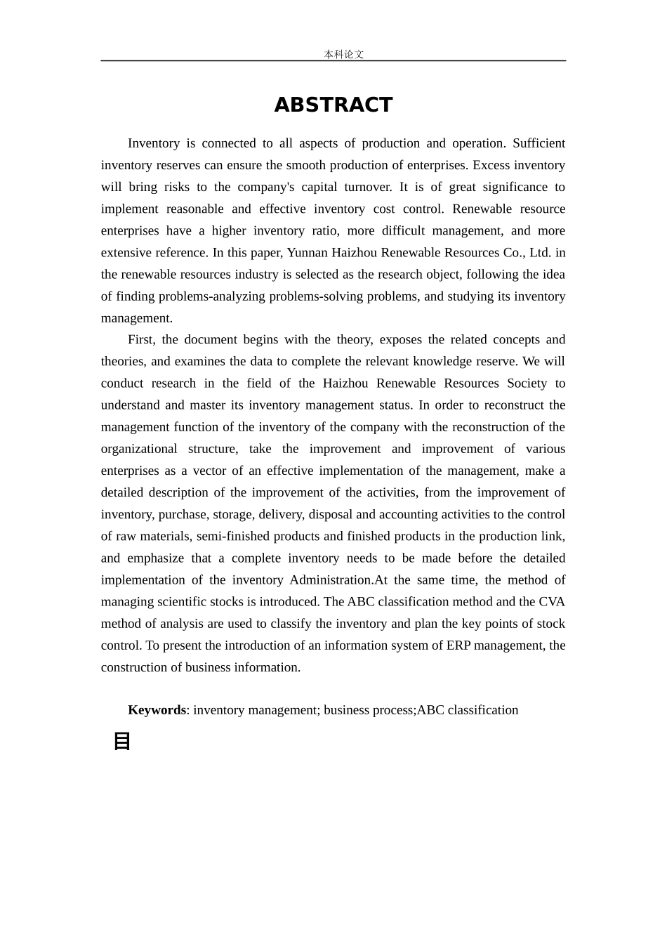 会计学-云南海洲再生资源有限公司存货管理问题研究论文_第2页