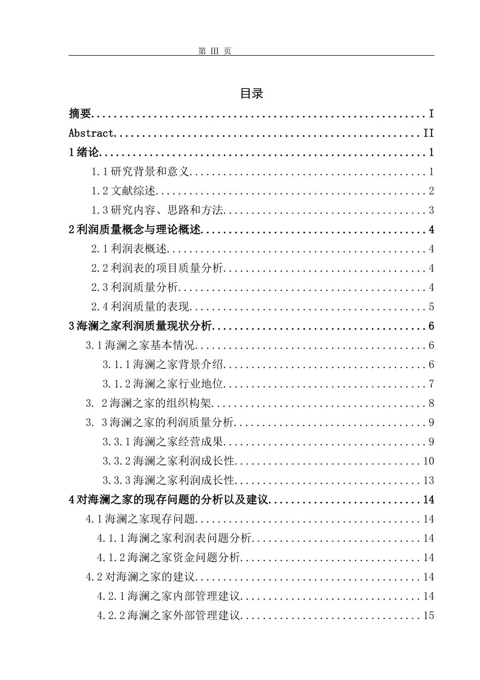 海澜之家股份有限公司利润质量分析_第3页