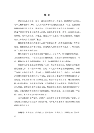 海澜之家借壳上市前后财务绩效对比研究