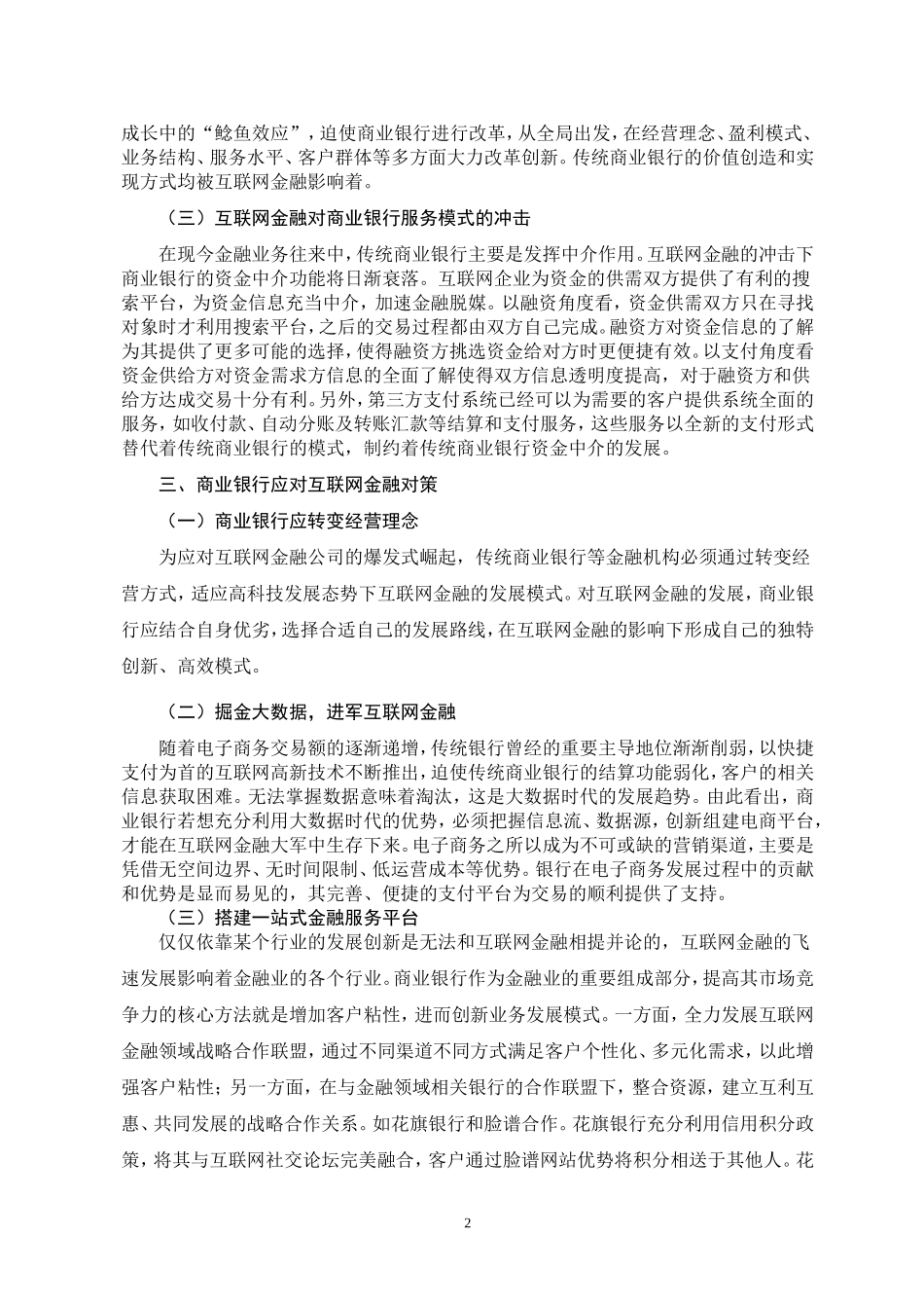 互联网金融对传统银行的冲击_第2页